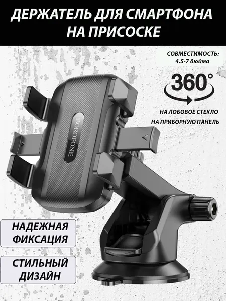 Автодержатель на присоске