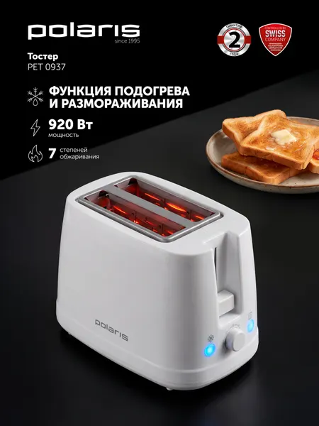 Тостер Polaris PET 0937A, 2 отделения, пластиковый корпус, 7 степеней обжаривания, белый