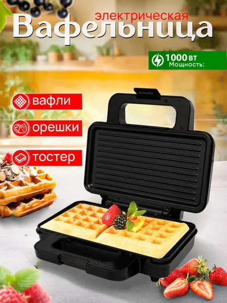 Тостер Starlux СЛ-22104-3, для вафель, сэндвичей и гриля, 1000Вт