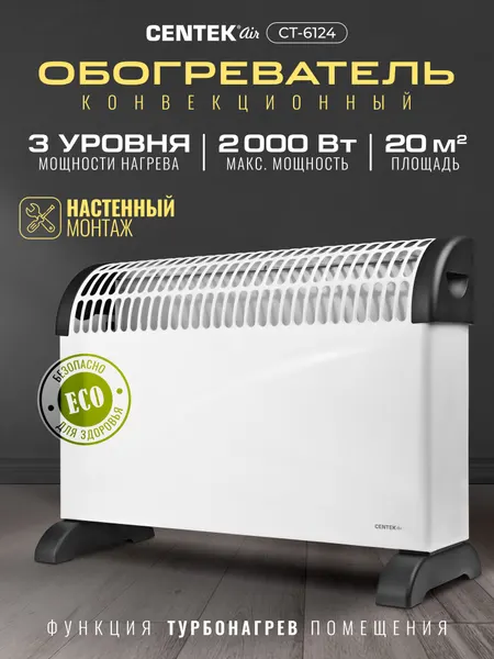 Обогреватель конвекционный Centek CT-6124, 2000 Вт, белый/черный