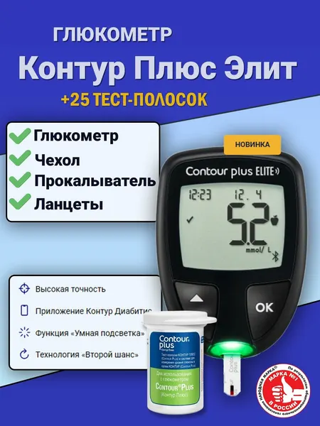 Глюкометр "Contour plus ELITE" (Контур Плюс элит) с прокалывателем и ланцетами + 25 тест-полосок