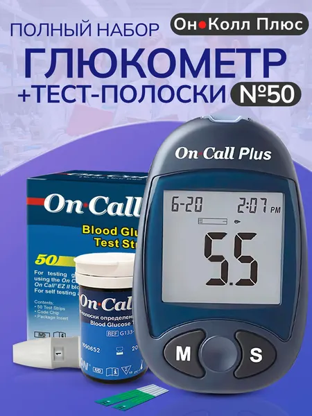 Глюкометр Он Колл Плюс (On Call Plus), 60 тест-полосок