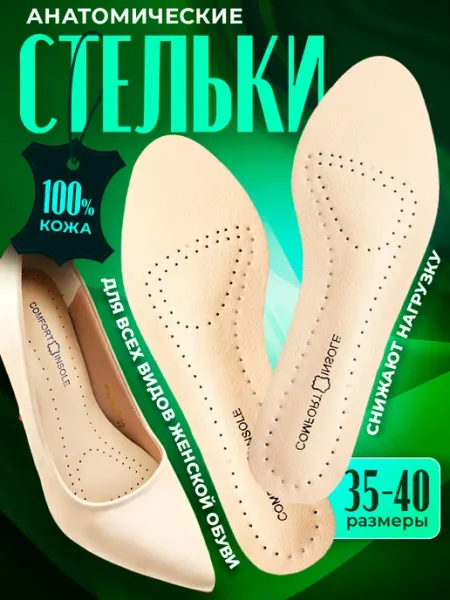 Стельки кожаные самоклеящиеся для туфель и босоножек Sneaker place
