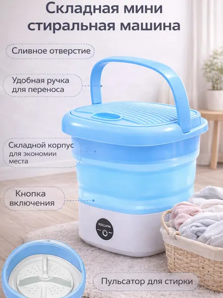 Мини складная стиральная машина портативная, компактная, для дома и путешествий синий