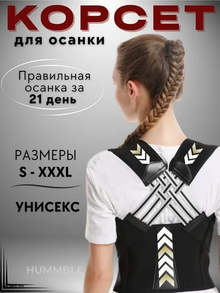 Ортопедический корсет, XL