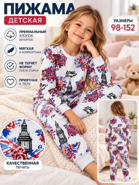 Пижама детская ALMIVA
