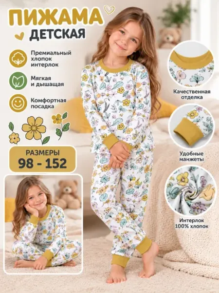 Пижама детская ALMIVA