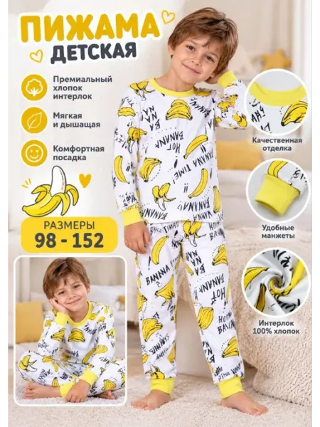 Пижама детская ALMIVA