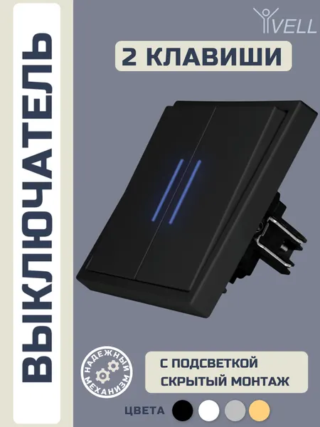 Выключатель c подсветкой Vell Echo черный, двухклавишный, 1 пост, с тонкой пластиковой рамкой {BK1P-2L-EchoGrand} 1 шт