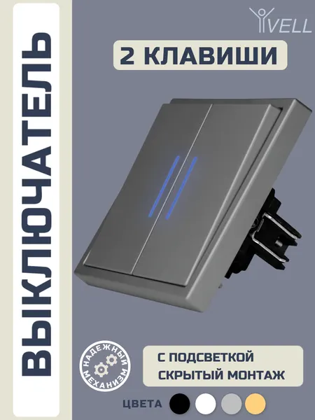 Выключатель c подсветкой Vell Echo серый, двухклавишный, 1 пост, с тонкой пластиковой рамкой {GY1P-2L-EchoGrand} 1 шт