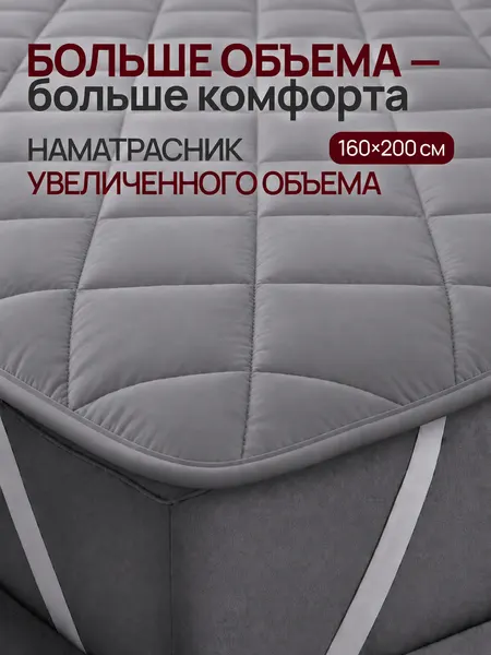 Наматрасник защитный "Odella", на резинке, стеганый, серый, 160x200
