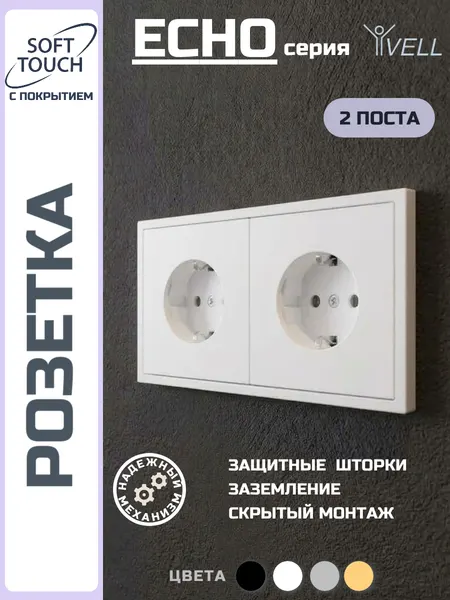Розетка Vell Echo белая, электрическая, 2 поста, с тонкой пластиковой рамкой {V702105}