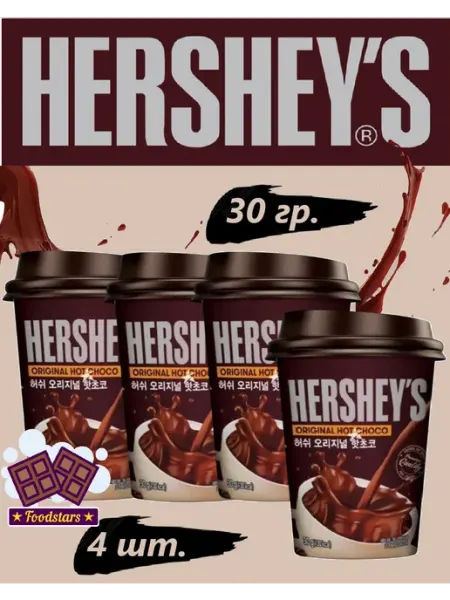 Hershey's Горячий шоколад Хершес Оригинальный вкус 30 гр.х4шт