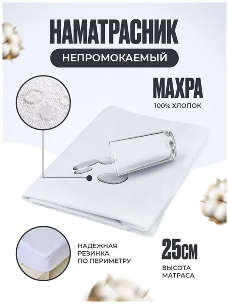 Наматрасник непромокаемый махровый чехол с бортом (простыня водонепроницаемая) на резинке Мулетон-Аквастоп 70х200