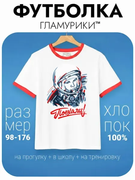 Футболка детская с принтом космонавт GLAMURIKI_GLM COUTURE_GL KIDS
