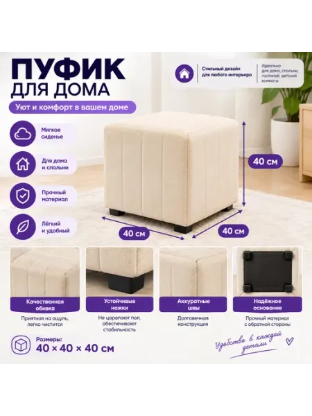 Пуфик для дома