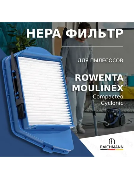 HEPA фильтр H12 для пылесосов с размерами 180x115x45 мм
