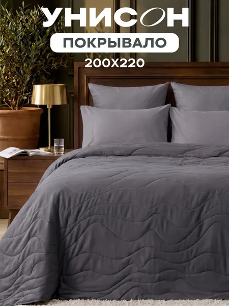 Покрывало на кровать 200х220 стеганое двустороннее микрофибра