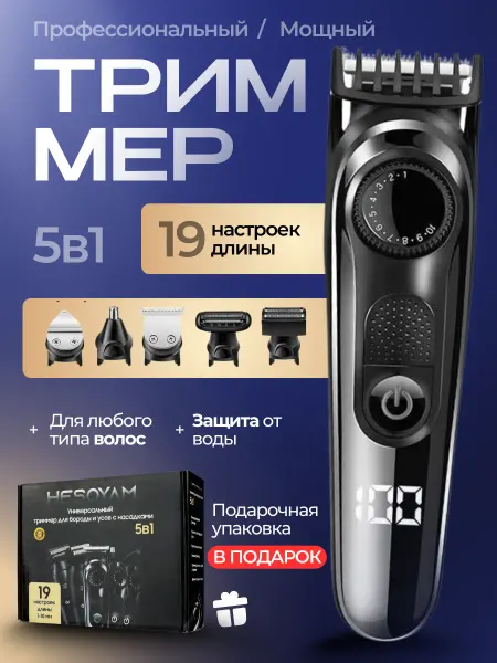 Hesoyam Триммер для бритья мужской для бороды и усов с насадками