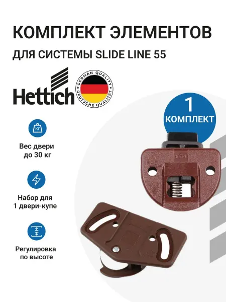 Hettich Комплект ходовых и направляющих элементов для тумбы купе 4шт
