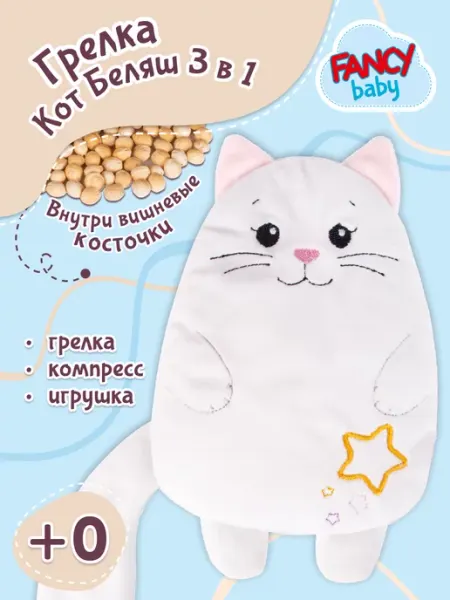 Грелка с вишневыми косточками для новорожденных от коликов Fancy Baby