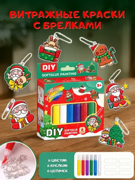 Набор для творчества и рисования брелки витражные новогодние fluffs