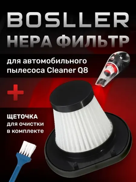 Запасной HEPA фильтр для автомобильного пылесоса с высокой