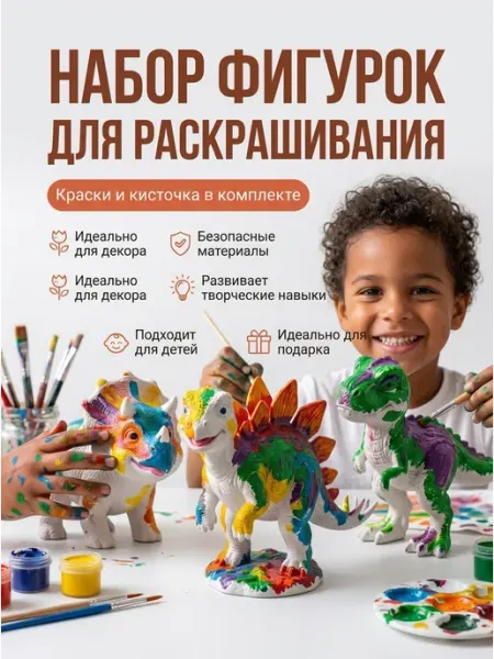 Фигурки для раскрашивания динозавры, пластик, 3шт My sweet toys