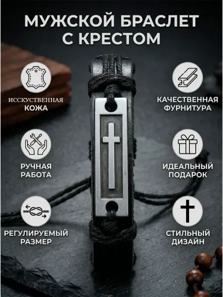 Мужской браслет оберег черный экокожа со стальной вставкой