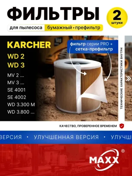 Бумажный фильтр и префильтр для пылесоса с высокой степенью