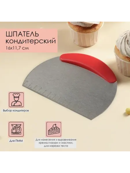 Кондитерский шпатель с линейкой, 16х11.5 см