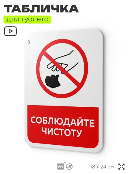 Информационный знак для туалета 24x18 см пластиковая