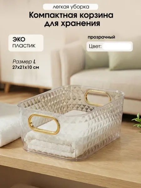 Белая пластиковая корзина для хранения вещей 24х16х9 см