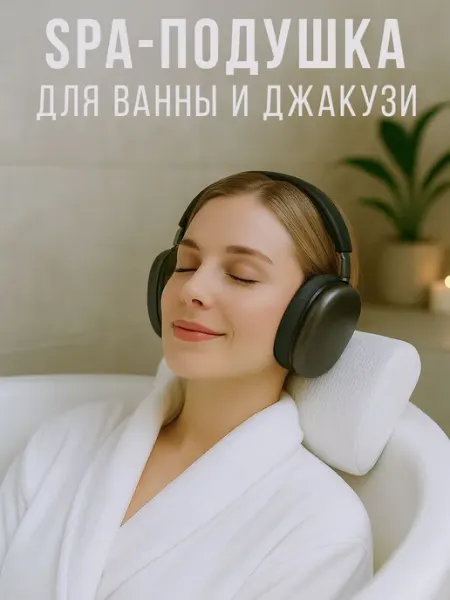 Ортопедическая подушка для ванны с креплением на присосках