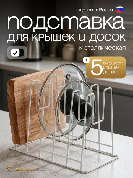 Подставка для крышек от кастрюль и сковородок горизонтальная, цвет черный / держатель кухонный для досок разделочных в шкаф