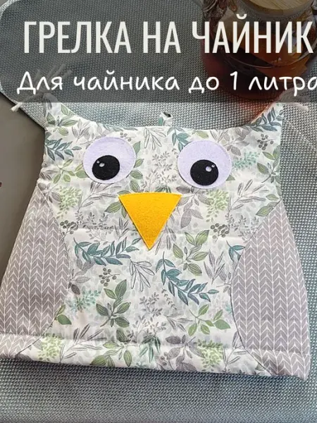 Грелка на чайник сова Фетрия
