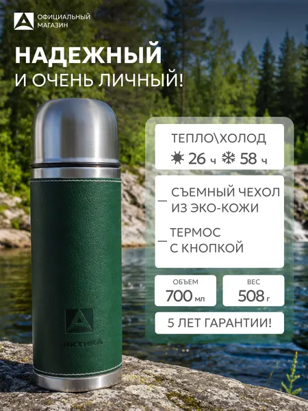 Термос с кнопкой металлический 0.7 л/Арктика 108 с чашкой/автомобильный