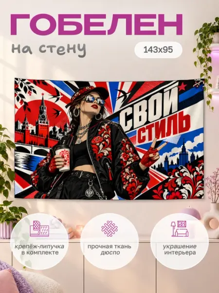 Картина постер гобелен на стену 143х95 ФартукоФ