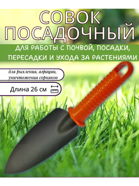 PARK Совок посадочный HG0388B (узкий, пластиковая ручка)