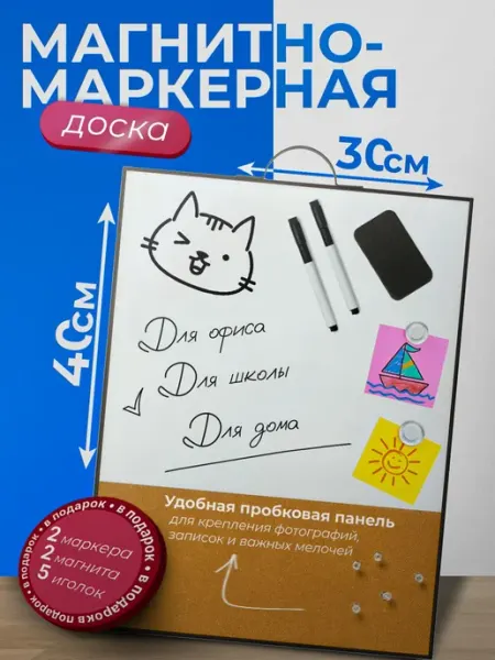 Маркерная доска 30х40 см с зоной для заметок и планирования