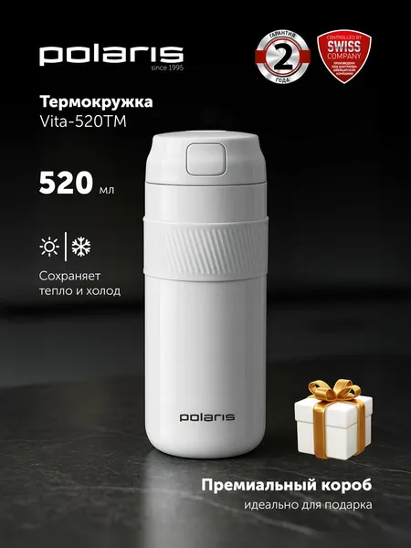 Термокружка для кофе и чая Polaris Vita-520TM, автомобильная 520 мл, двойные стенки, кружка-термос, держит тепло до 6 ч.
