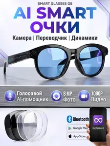 Умные очки с камерой и микрофоном и переводчиком GS