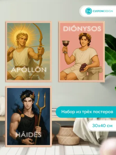 Комплект постеров без рамы Фентези 3 штуки Кастом Дизайн