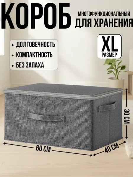 HHGuru Коробка для хранения с крышкой органайзер бокс на молнии