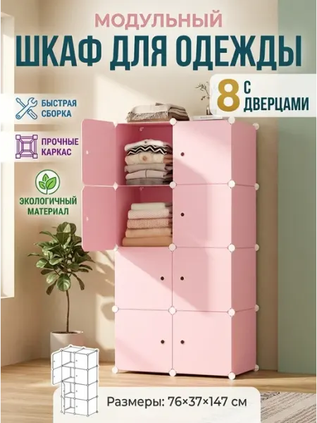 Шкафчик для вещей модульный пластиковый 8 полок TopHome