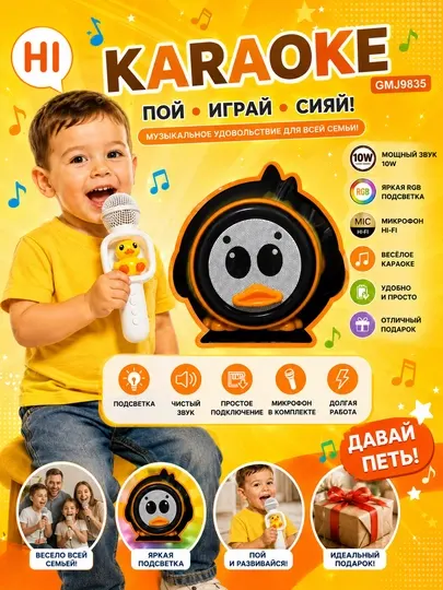 Детский музыкальный набор "KARAOKE" с Hi-Fi микрофоном и яркой RGB-подсветкой для дома