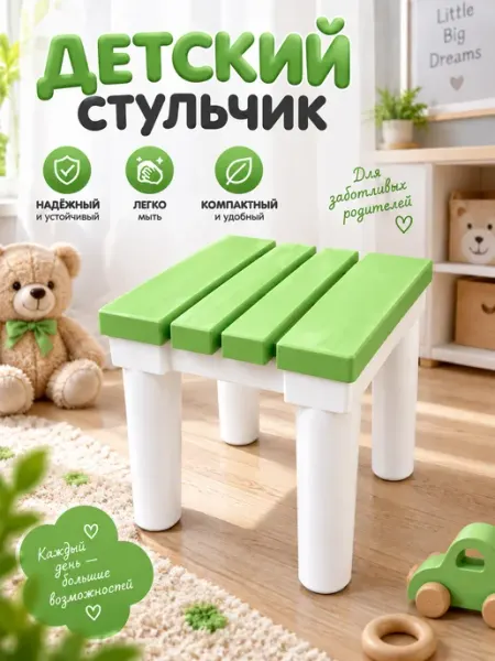 Детский стульчик, табуретка пластиковая