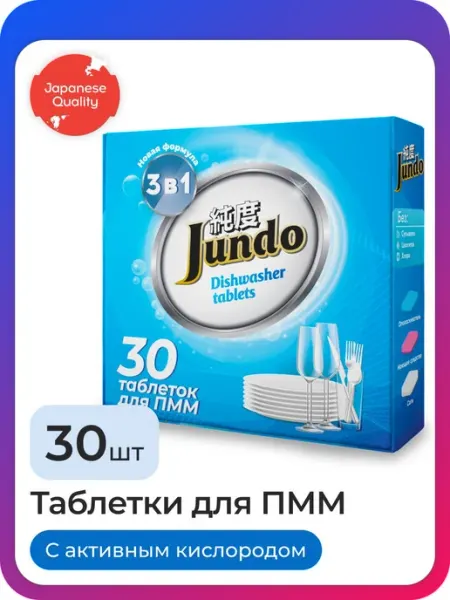 Таблетки для посудомоечной машины 3 в 1 без запаха, 30 шт