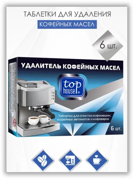 Таблетки для чистки кофемашин, 6 штук по 1,5 г