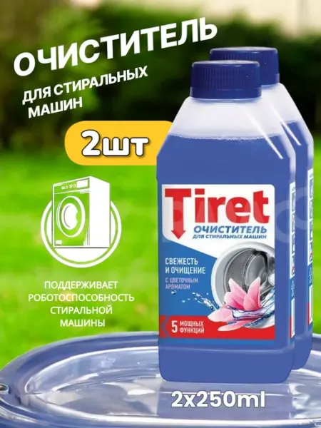 Очиститель для стиральной машины 2x250 мл с цветочным